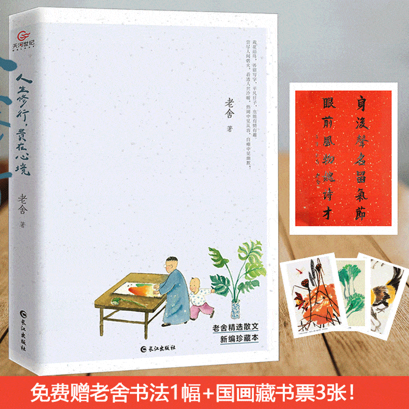 �����������У������ľ�������ɢ�Ĳ廭��ر��������������ɳ��ı��޿Σ���
��ѡ��70ƪ����ɢ�ģ��Ի�������èд�֡�ͯȤ���ס��μ���̸��������Ȥ��������������Ĭ���У�������ӡ���鷨1��+��������Ʊ3�ţ�